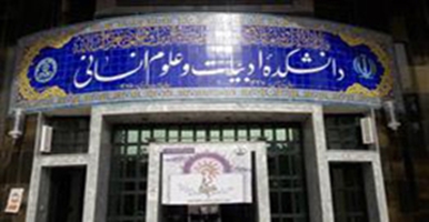 کاروان سلامت در دانشکده ادبیات و علوم انسانی