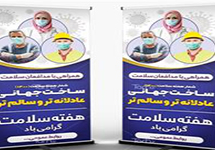 همراهی با مدافعان سلامت برای ساخت جهانی عادلانه‌تر و سالم‌تر