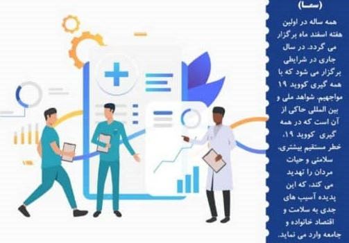 مردان سرزمینم، سلامت باشید