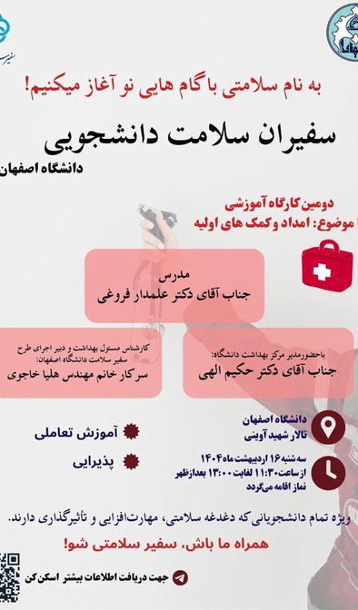 کارگاه امداد و کمک های اولیه